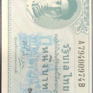 1 Baht - Rama VIII Series 8 — front