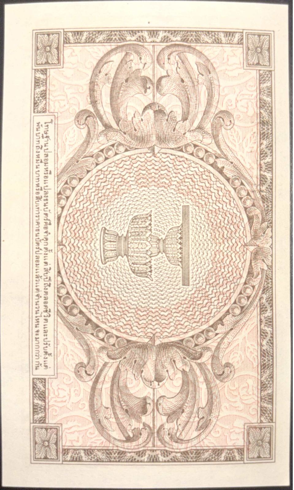 1 Baht - Rama VIII Series 8 — back