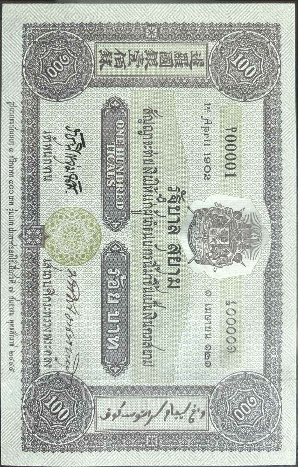 Banknote — Needs identification — back