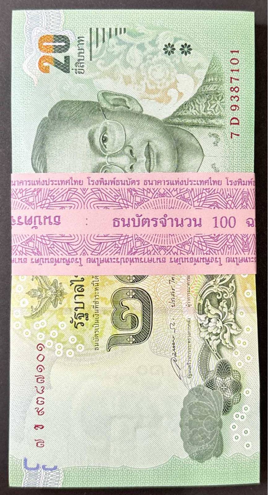 20 Baht - Rama IX Series 16 — front
